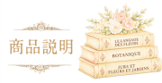 商品説明