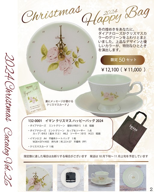 イマン クリスマスハッピーバッグ2024